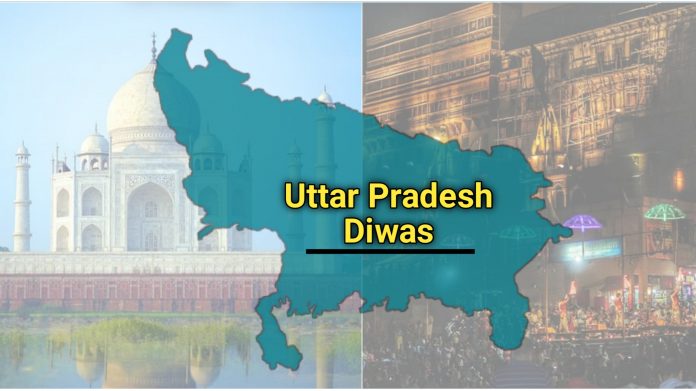 UP Diwas: जानें कब और कैसे United Province का नाम हुआ Uttar Pradesh