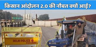 फ़िर से सड़क पर क्यों उतर रहे हैं किसान? दिया "Delhi Chalo" का नारा; जानिए Kisan Andolan 2.0 के बारे में सब कुछ